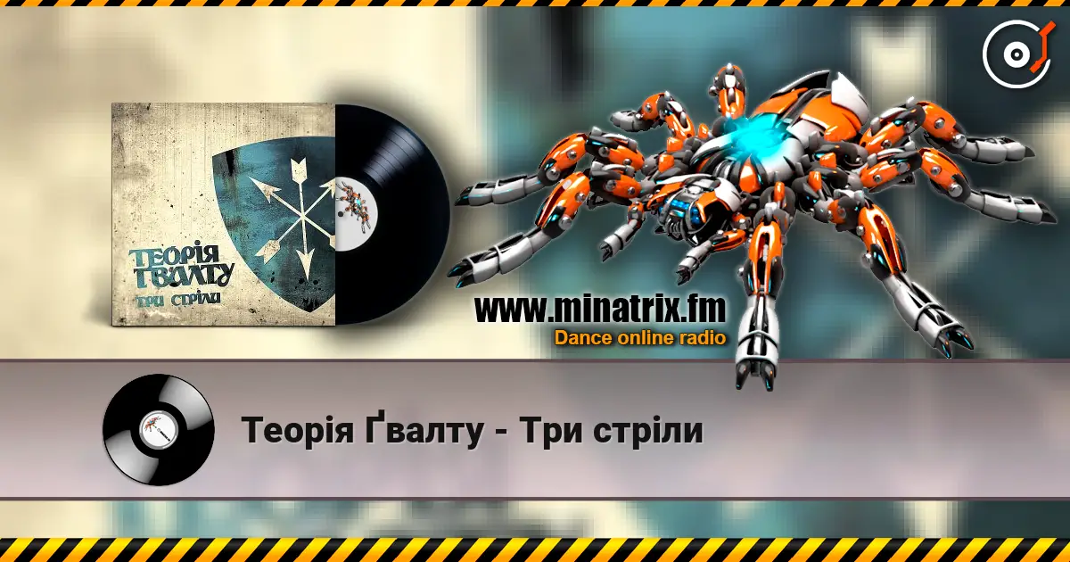 Теорія Ґвалту - Три стріли écouter en ligne en haute qualité | Minatrix.FM