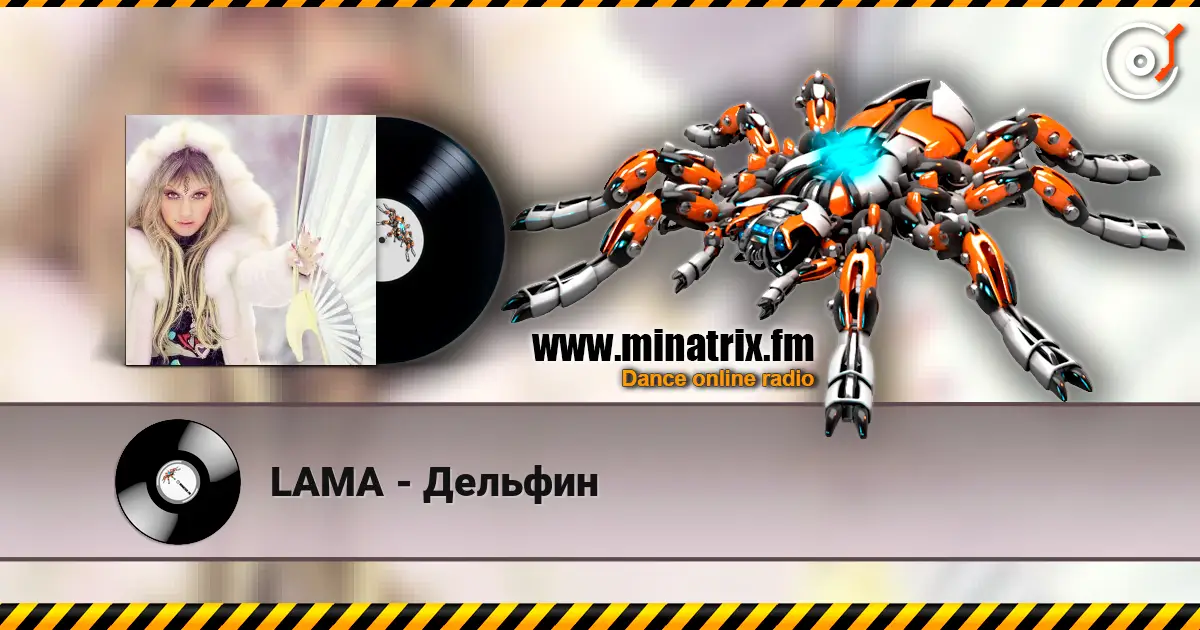 LAMA - Дельфин écouter en ligne en haute qualité | Minatrix.FM