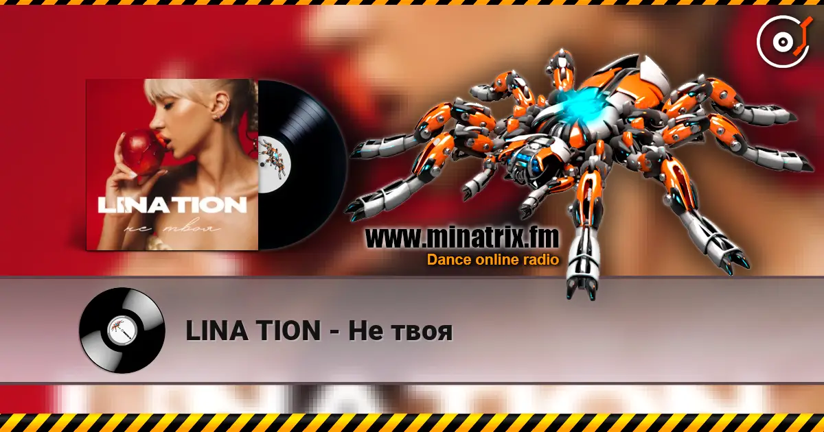 LINA TION - Не твоя écouter en ligne en haute qualité | Minatrix.FM