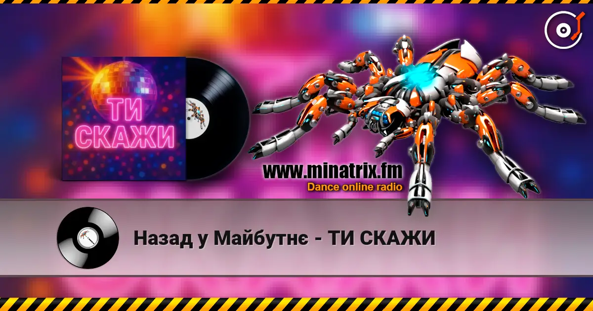 Назад у Майбутнє - ТИ СКАЖИ écouter en ligne en haute qualité | Minatrix.FM