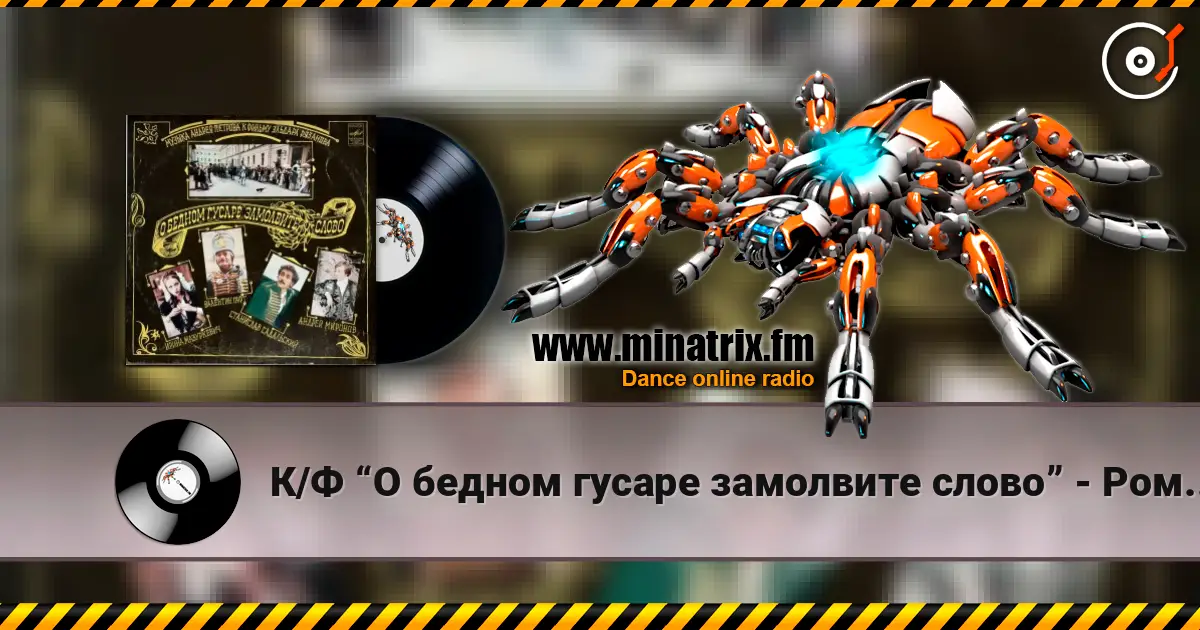 К/Ф “О бедном гусаре замолвите слово” - Романс Настеньки écouter en ligne en haute qualité | Minatrix.FM