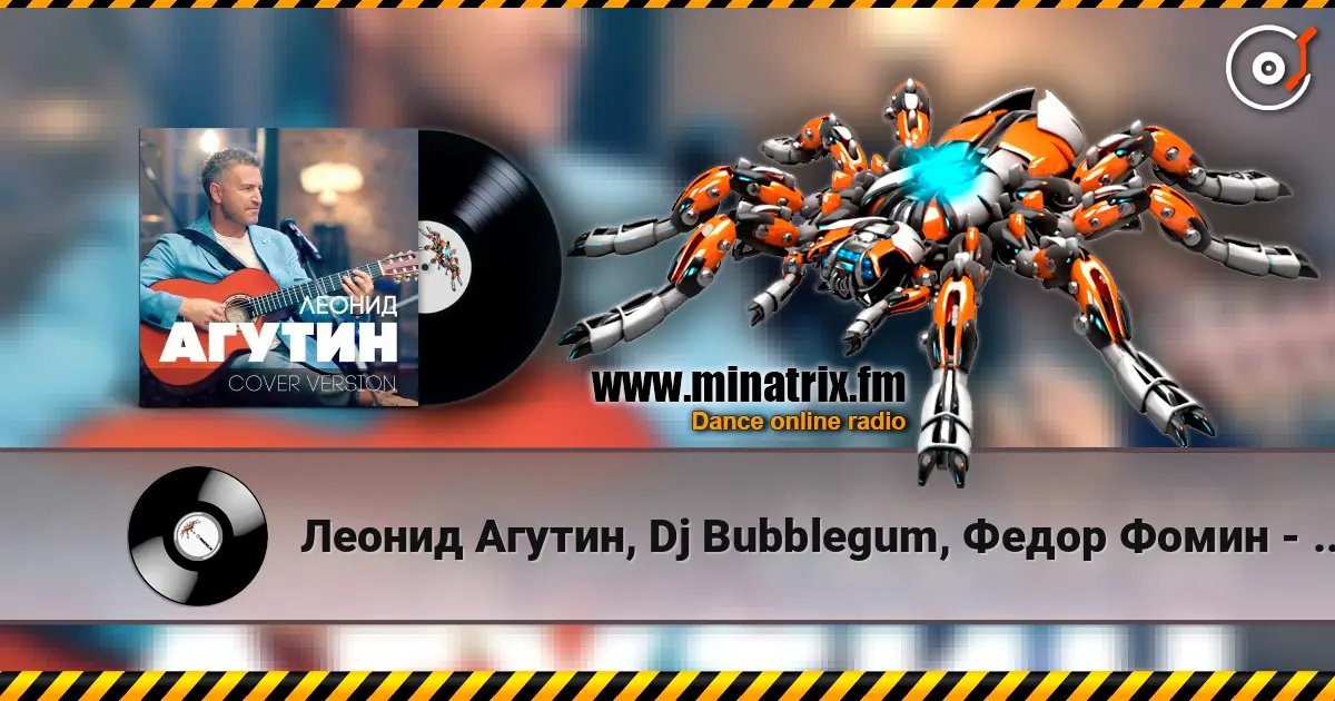 Леонид Агутин, Dj Bubblegum, Федор Фомин - Остров (Dj Bubblegum & Фёдор Фомин Remix) écouter en ligne en haute qualité | Minatrix.FM