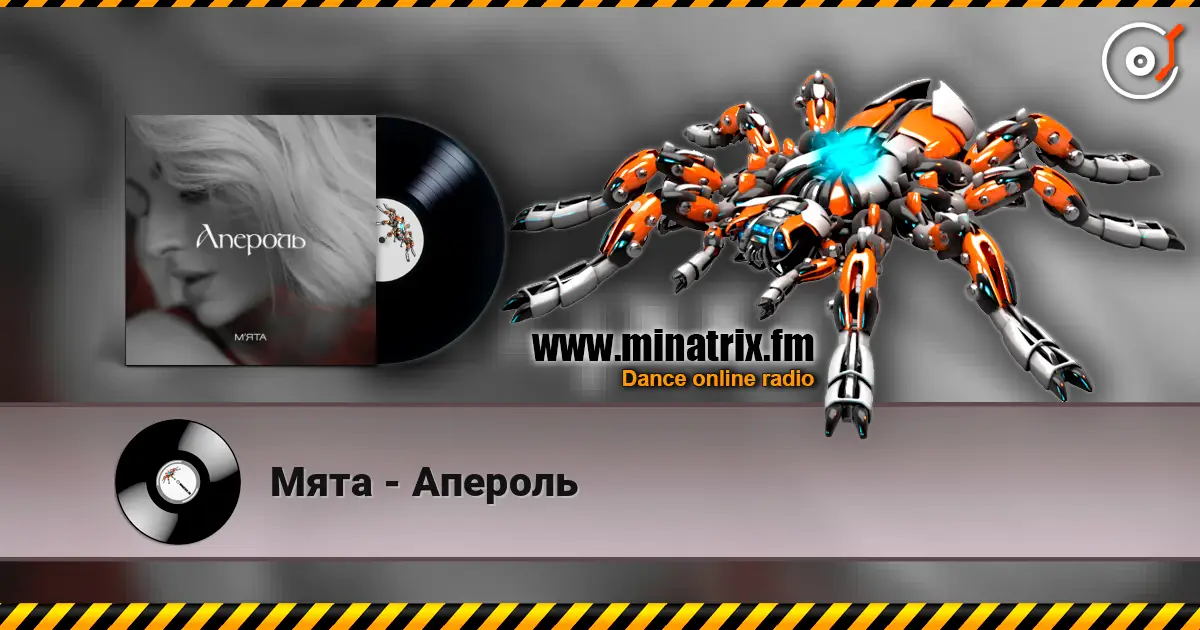 Мята - Апероль écouter en ligne en haute qualité | Minatrix.FM