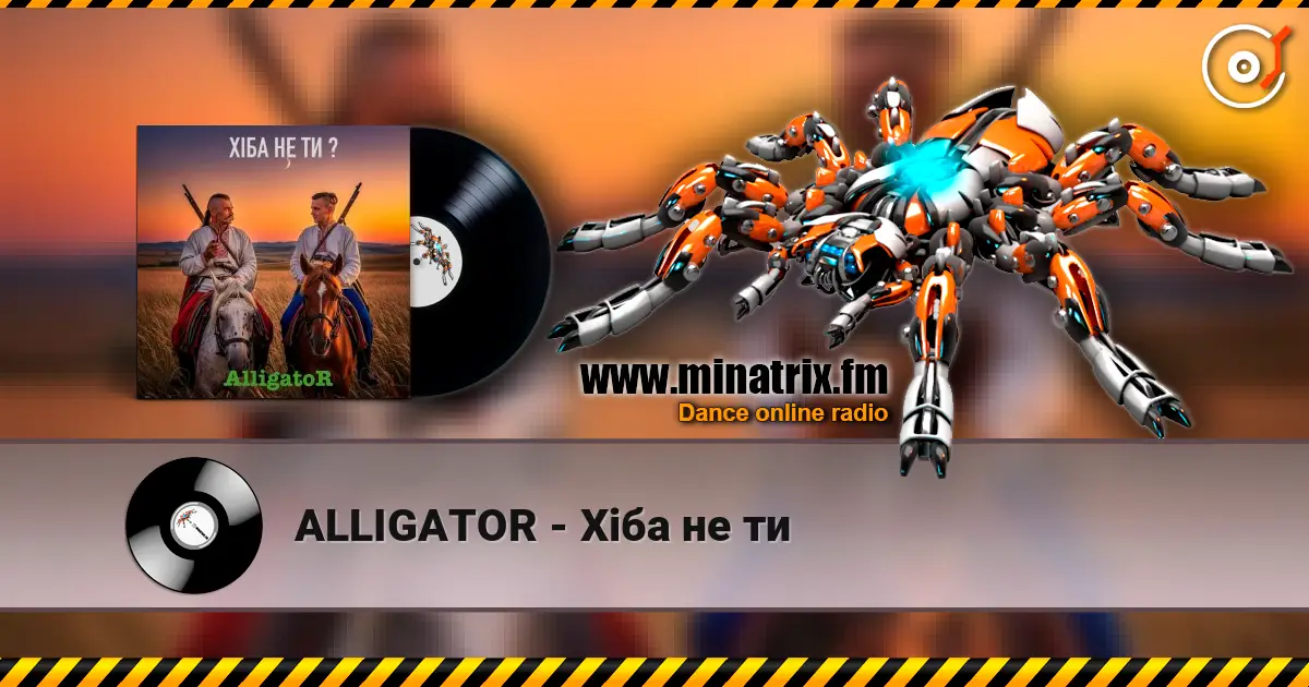 ALLIGATOR - Хіба не ти écouter en ligne en haute qualité | Minatrix.FM