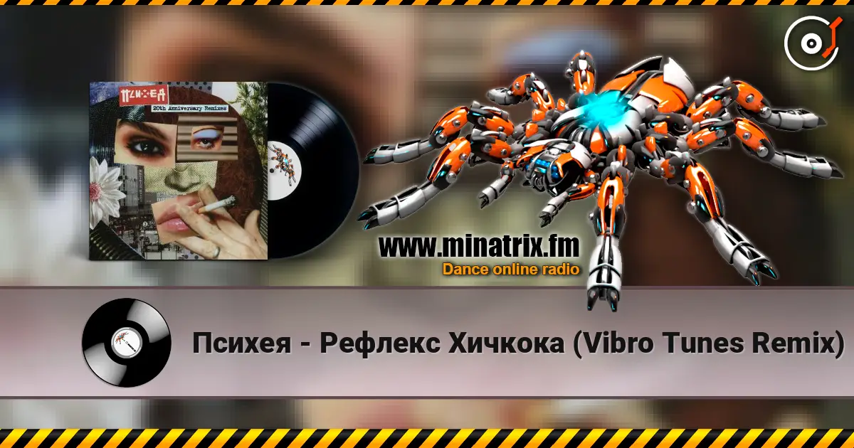 Психея - Рефлекс Хичкока (Vibro Tunes Remix) écouter en ligne en haute qualité | Minatrix.FM
