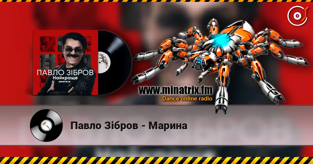 Павло Зібров - Марина écouter en ligne en haute qualité | Minatrix.FM