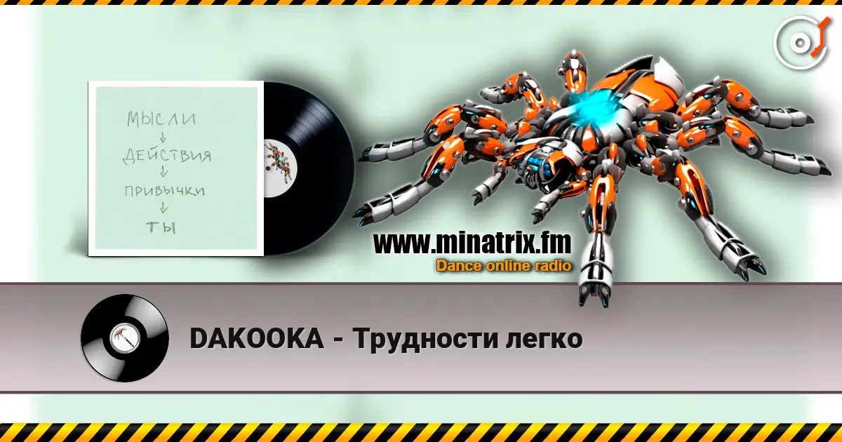 DAKOOKA - Трудности легко écouter en ligne en haute qualité | Minatrix.FM