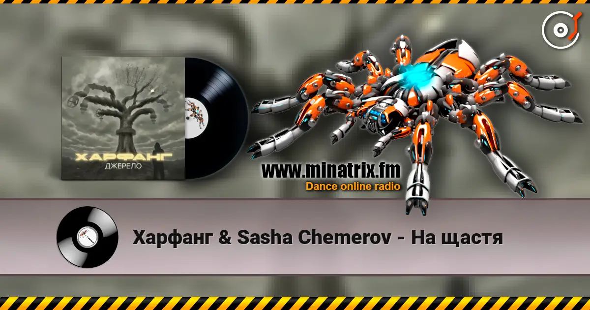 Харфанг & Sasha Chemerov - На щастя écouter en ligne en haute qualité | Minatrix.FM