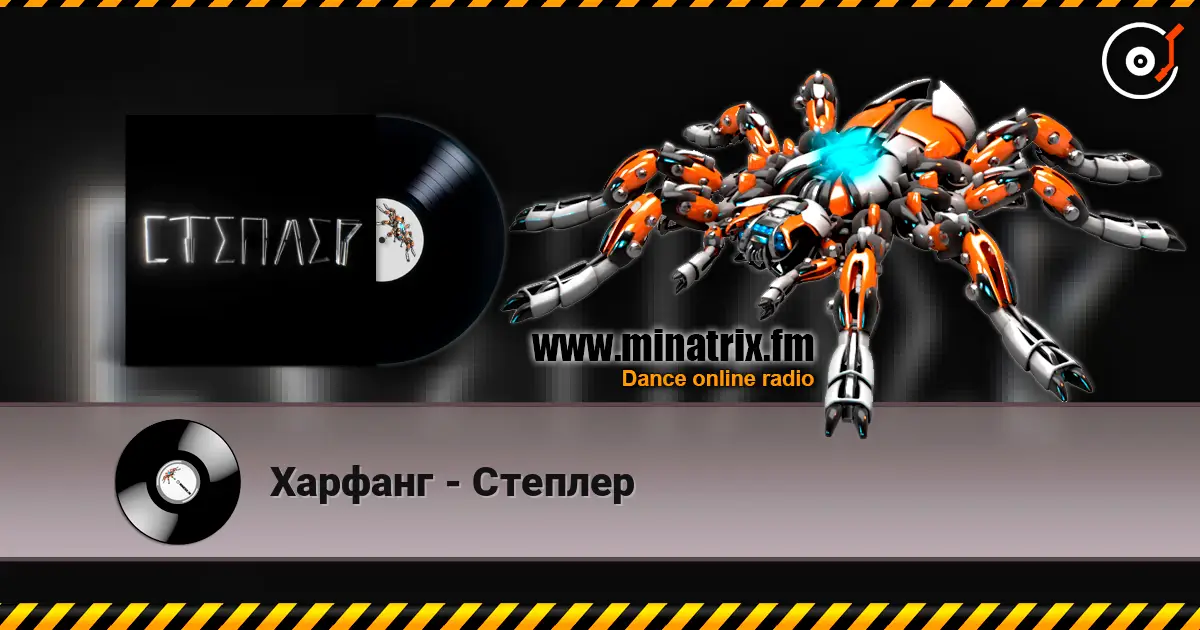 Харфанг - Степлер écouter en ligne en haute qualité | Minatrix.FM