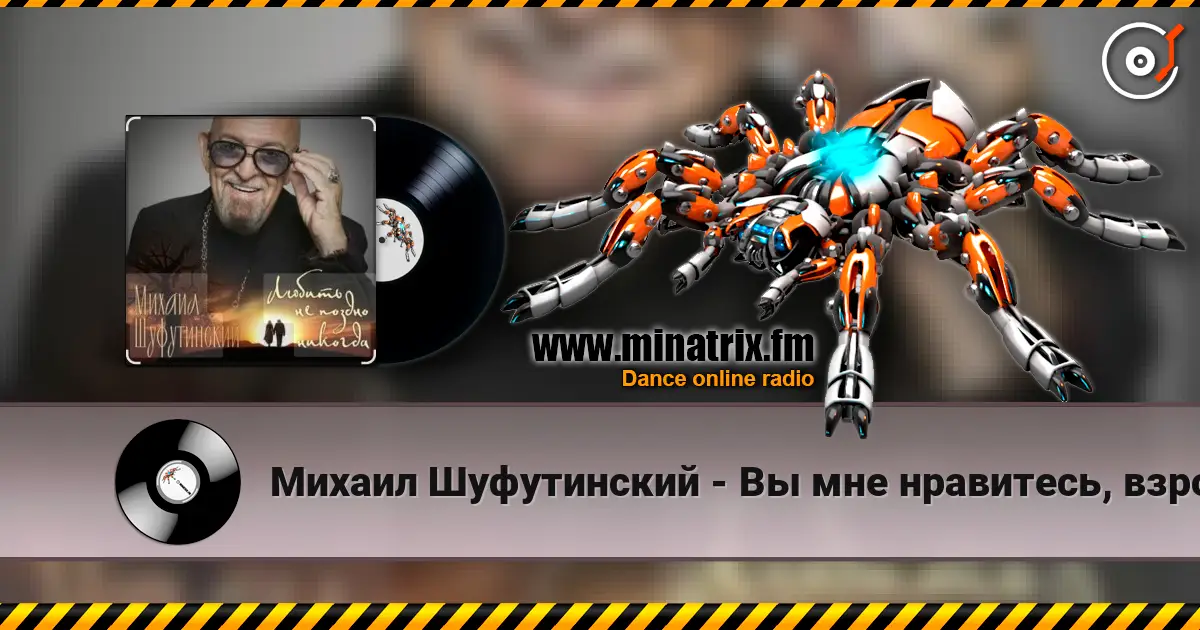 Михаил Шуфутинский - Вы мне нравитесь, взрослая женщина écouter en ligne en haute qualité | Minatrix.FM