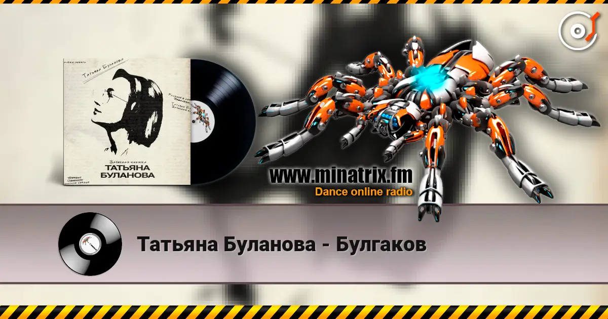 Татьяна Буланова - Булгаков écouter en ligne en haute qualité | Minatrix.FM