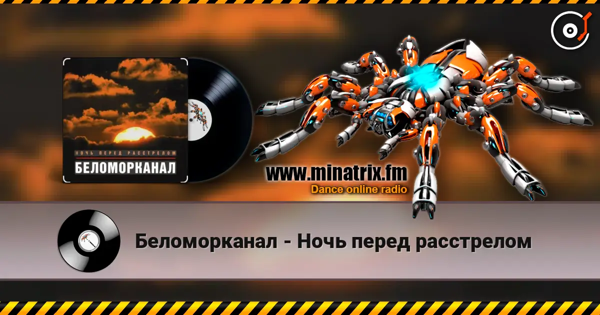 Беломорканал - Ночь перед расстрелом écouter en ligne en haute qualité | Minatrix.FM