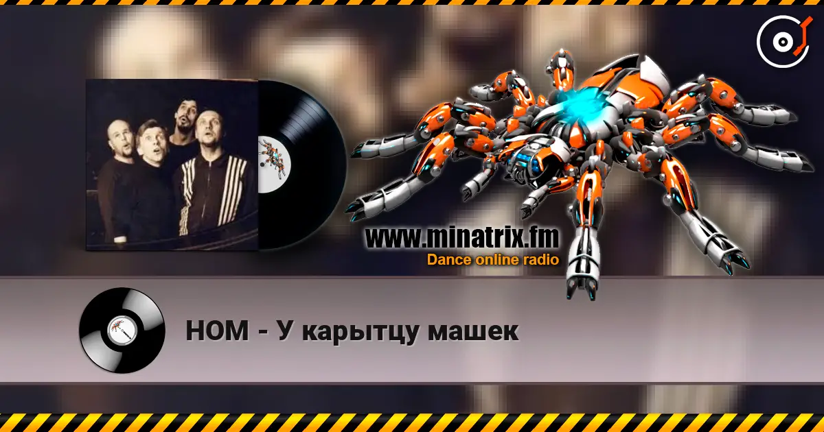 НОМ - У карытцу машек écouter en ligne en haute qualité | Minatrix.FM