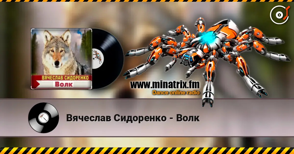 Вячеслав Сидоренко - Волк écouter en ligne en haute qualité | Minatrix.FM