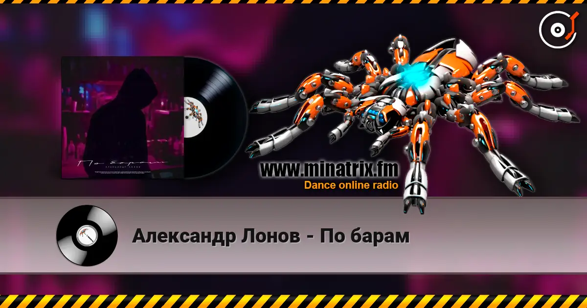 Александр Лонов - По барам écouter en ligne en haute qualité | Minatrix.FM