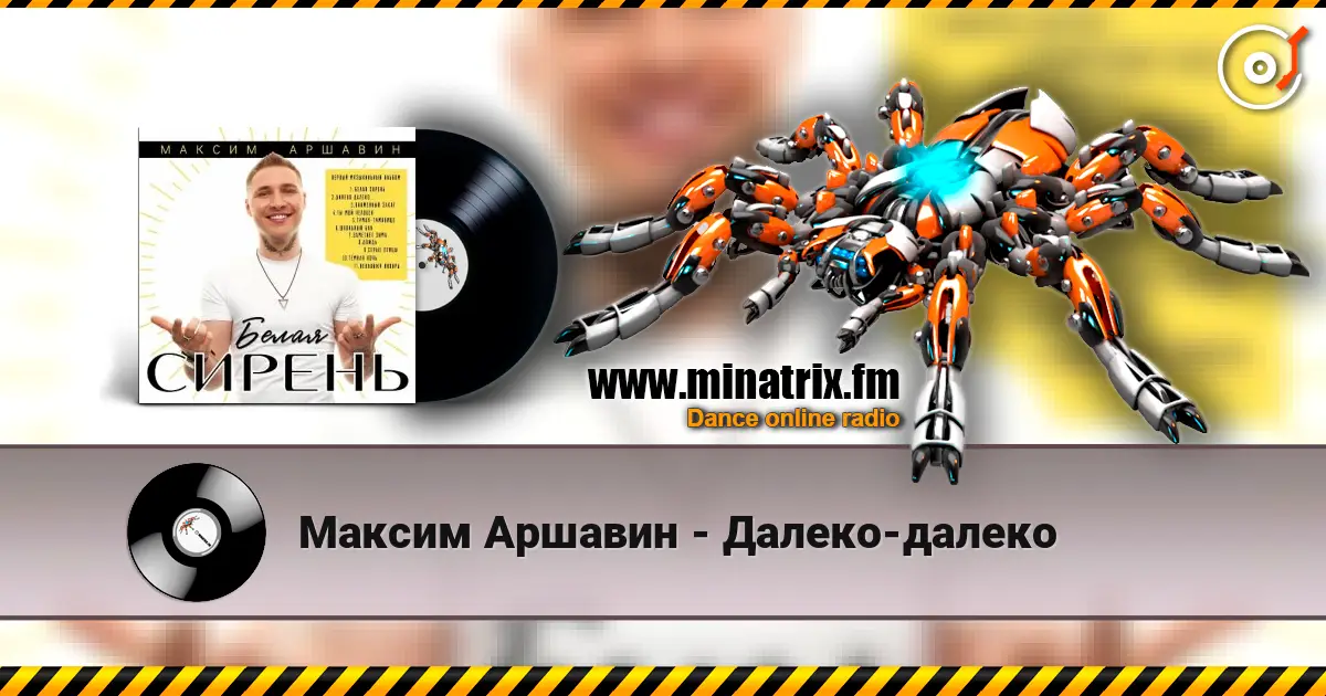 Максим Аршавин - Далеко-далеко écouter en ligne en haute qualité | Minatrix.FM
