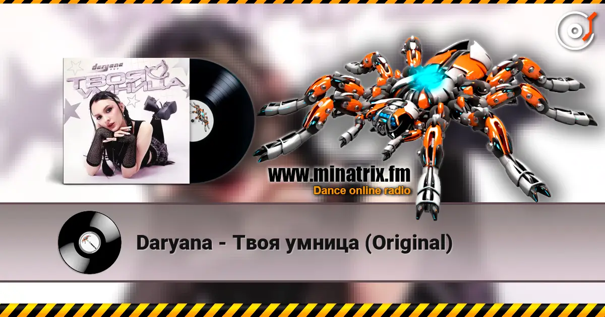 Daryana - Твоя умница (Original) écouter en ligne en haute qualité | Minatrix.FM