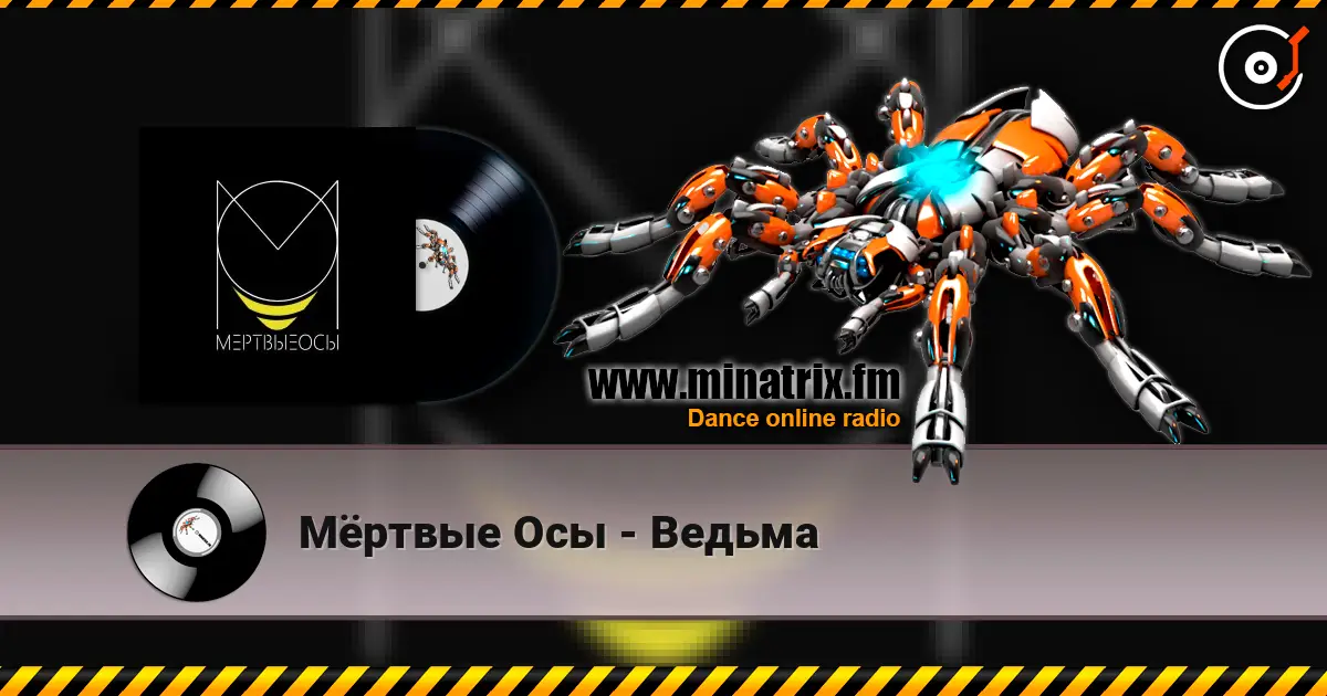 Мёртвые Осы - Ведьма écouter en ligne en haute qualité | Minatrix.FM