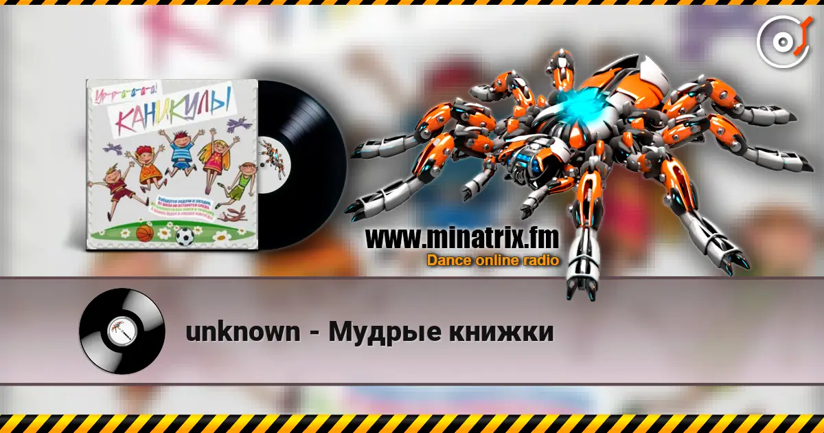 unknown - Мудрые книжки écouter en ligne en haute qualité | Minatrix.FM
