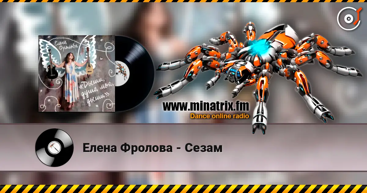 Елена Фролова - Сезам écouter en ligne en haute qualité | Minatrix.FM