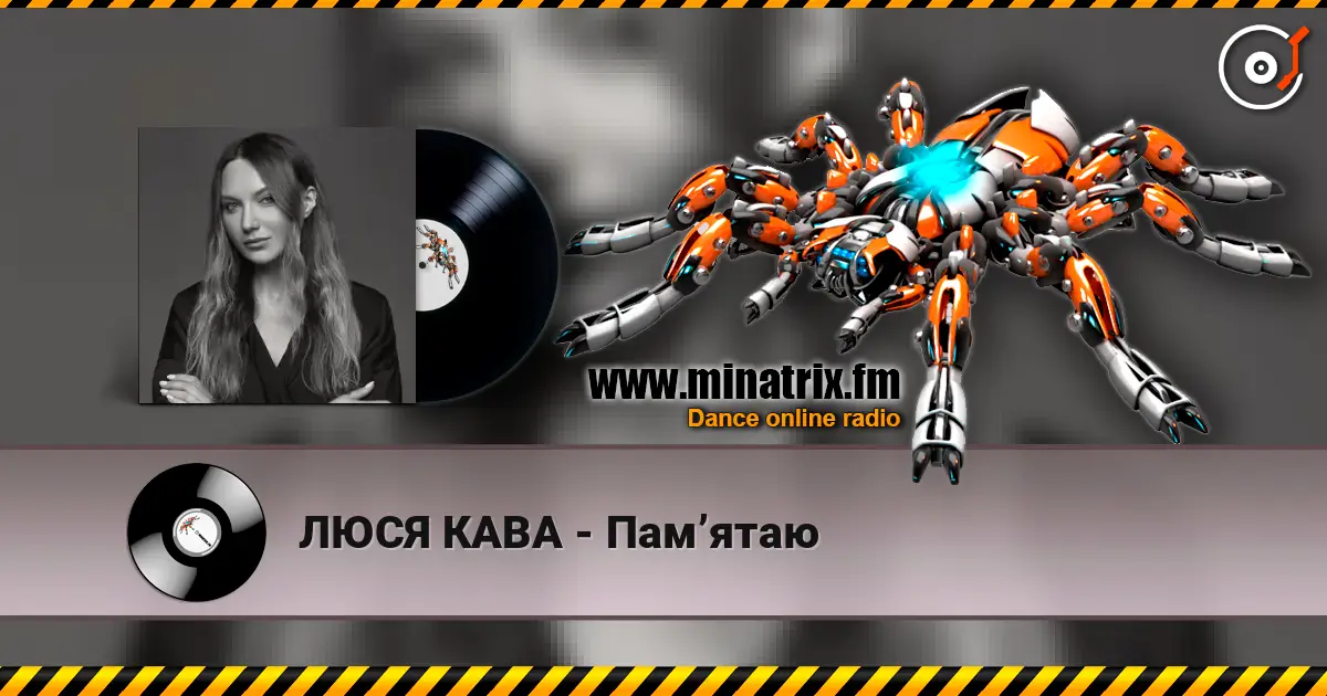 ЛЮСЯ КАВА - Памʼятаю écouter en ligne en haute qualité | Minatrix.FM