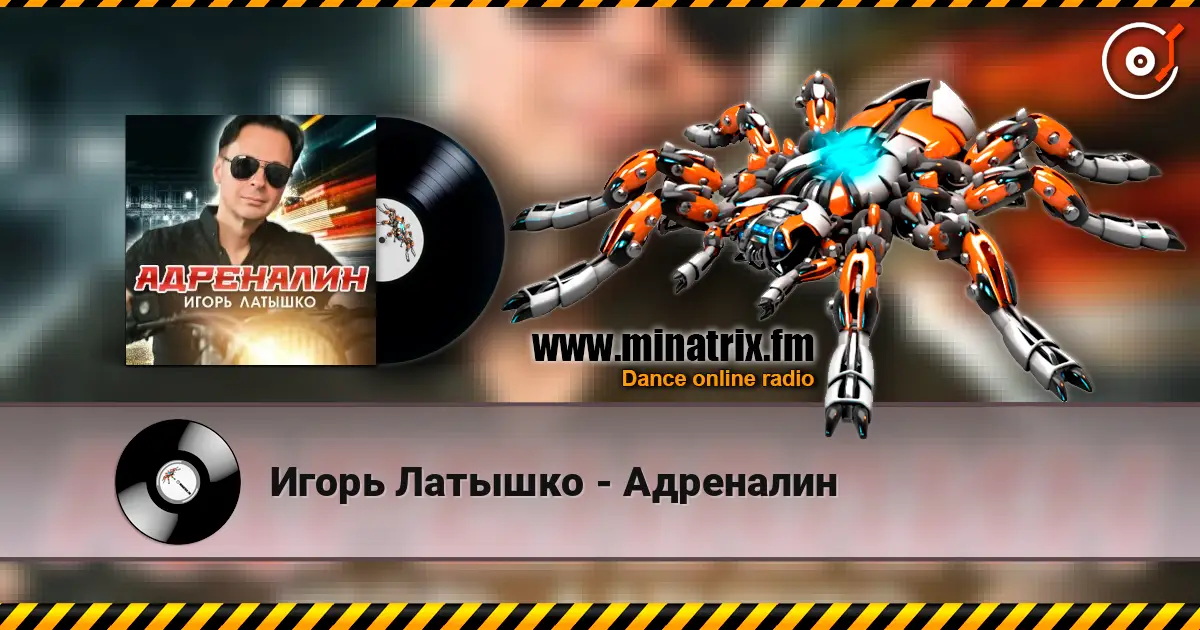 Игорь Латышко - Адреналин écouter en ligne en haute qualité | Minatrix.FM
