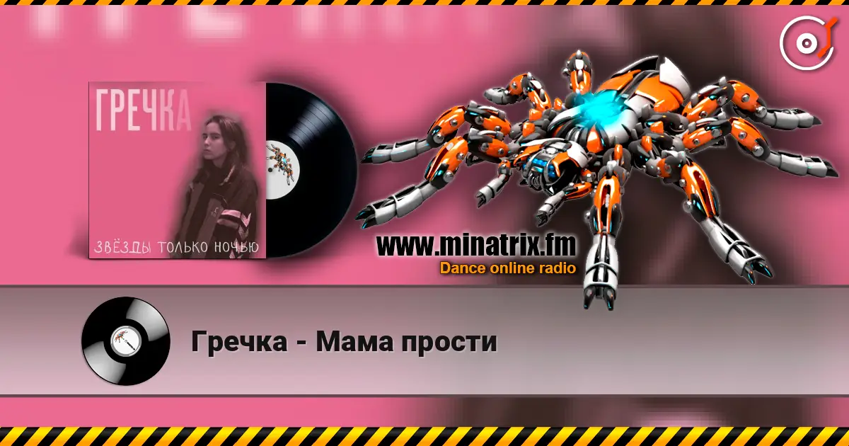 Гречка - Мама прости écouter en ligne en haute qualité | Minatrix.FM
