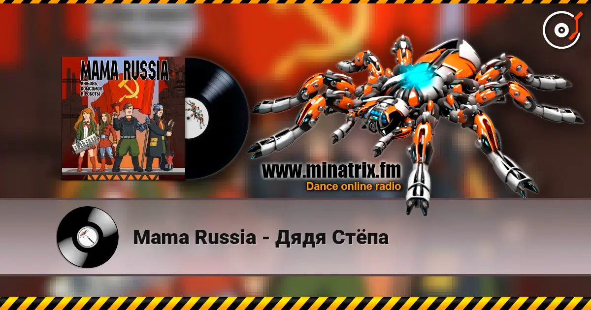 Mama Russia - Дядя Стёпа écouter en ligne en haute qualité | Minatrix.FM