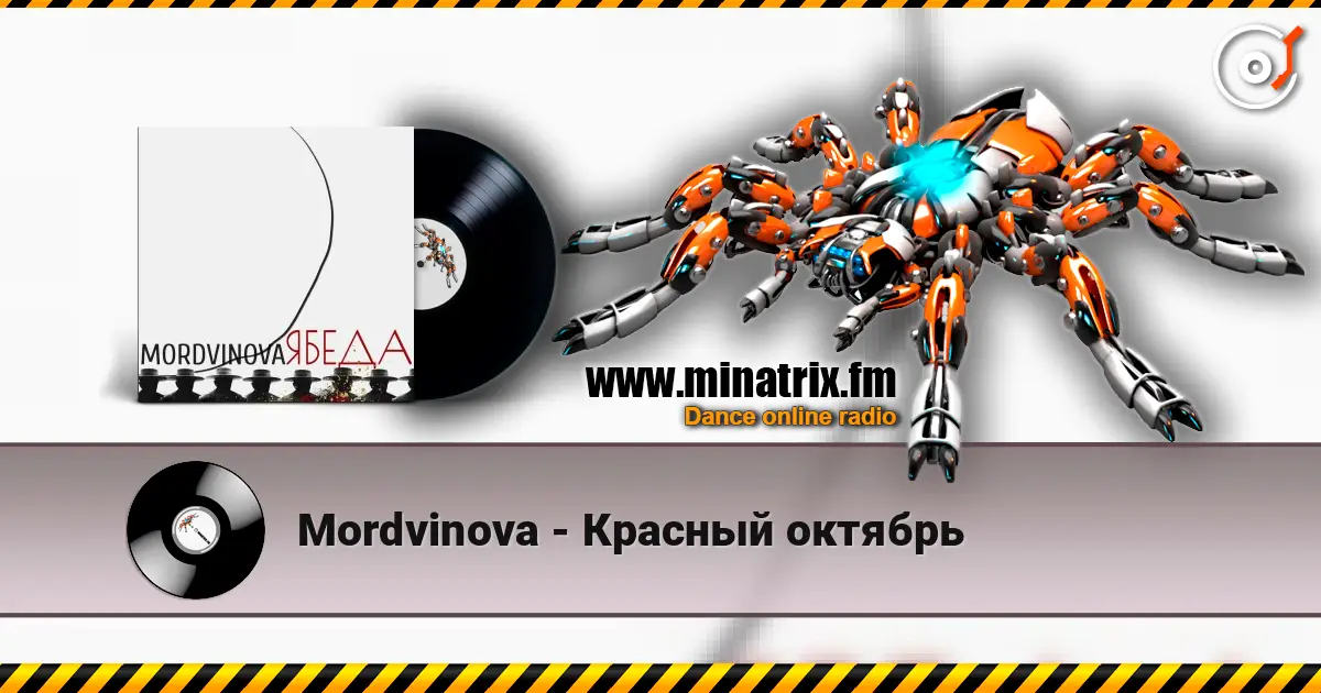 Mordvinova - Красный октябрь écouter en ligne en haute qualité | Minatrix.FM