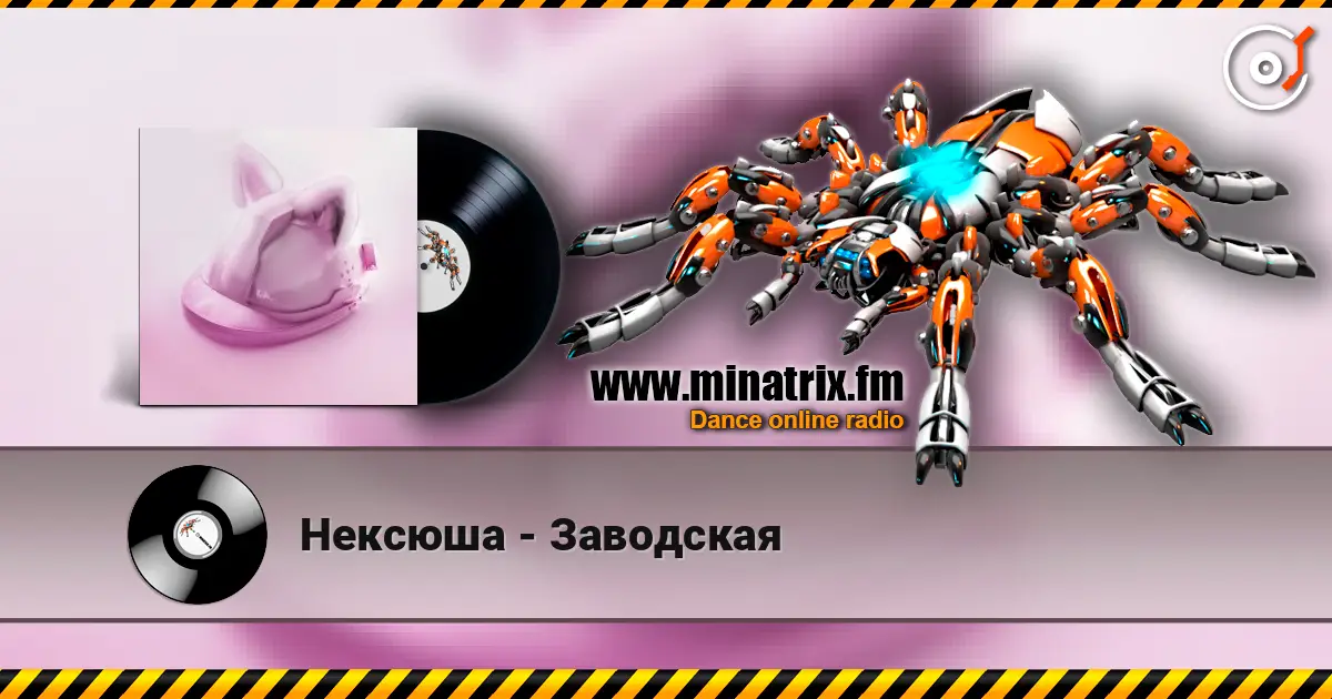 Нексюша - Заводская écouter en ligne en haute qualité | Minatrix.FM