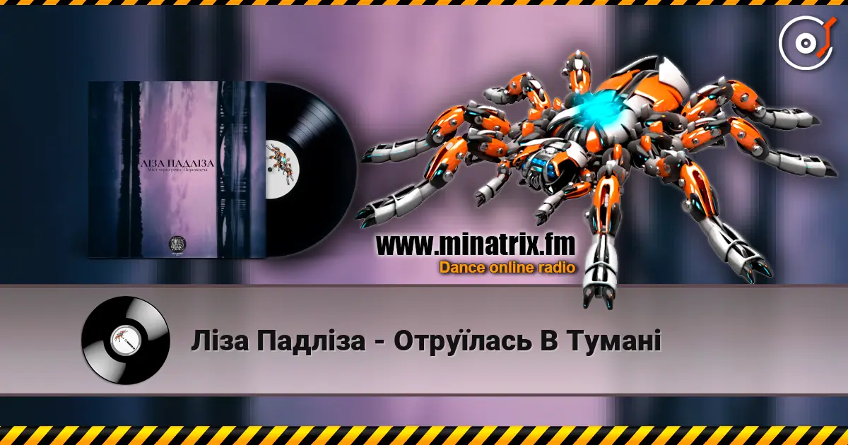 Ліза Падліза - Отруїлась В Тумані écouter en ligne en haute qualité | Minatrix.FM