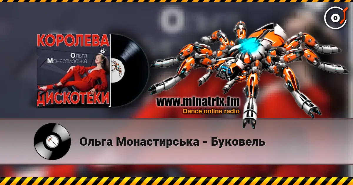 Ольга Монастирська - Буковель écouter en ligne en haute qualité | Minatrix.FM