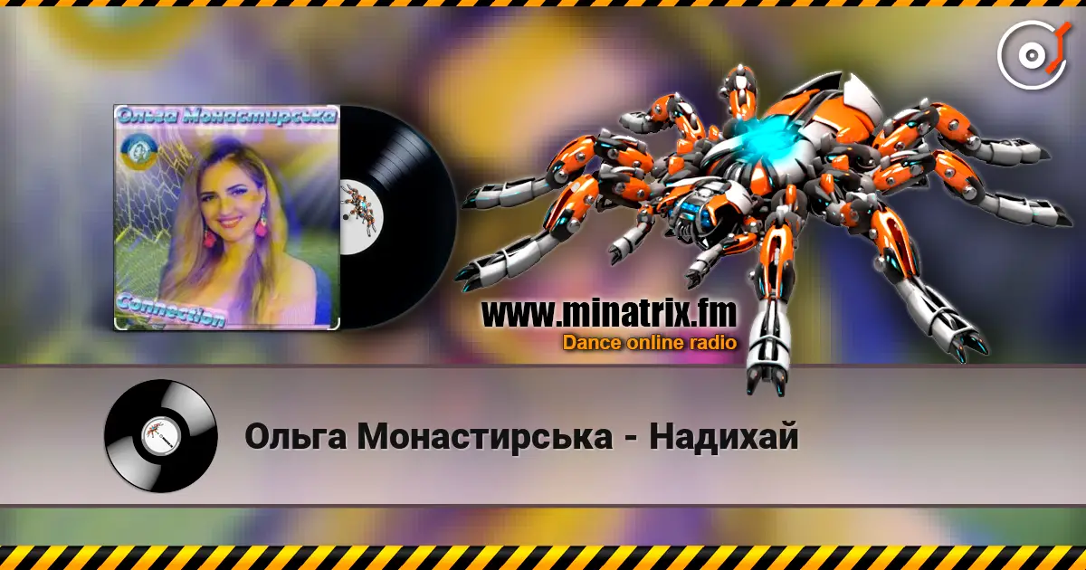 Ольга Монастирська - Надихай écouter en ligne en haute qualité | Minatrix.FM