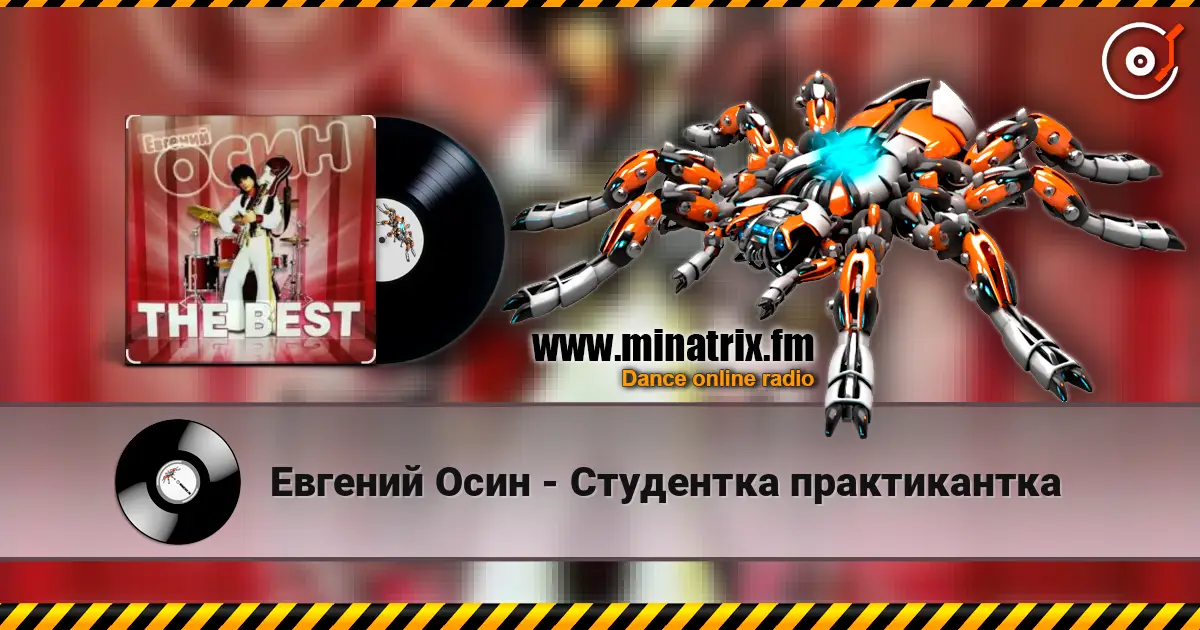 Евгений Осин - Студентка практикантка écouter en ligne en haute qualité | Minatrix.FM