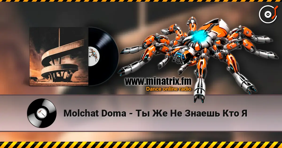 Molchat Doma - Ты Же Не Знаешь Кто Я écouter en ligne en haute qualité | Minatrix.FM
