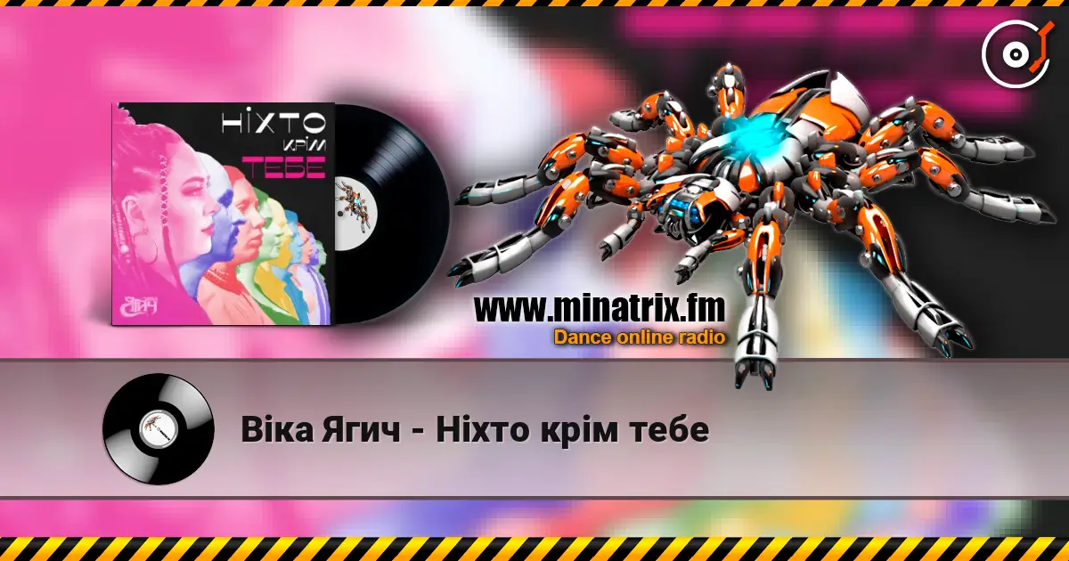 Віка Ягич - Ніхто крім тебе écouter en ligne en haute qualité | Minatrix.FM