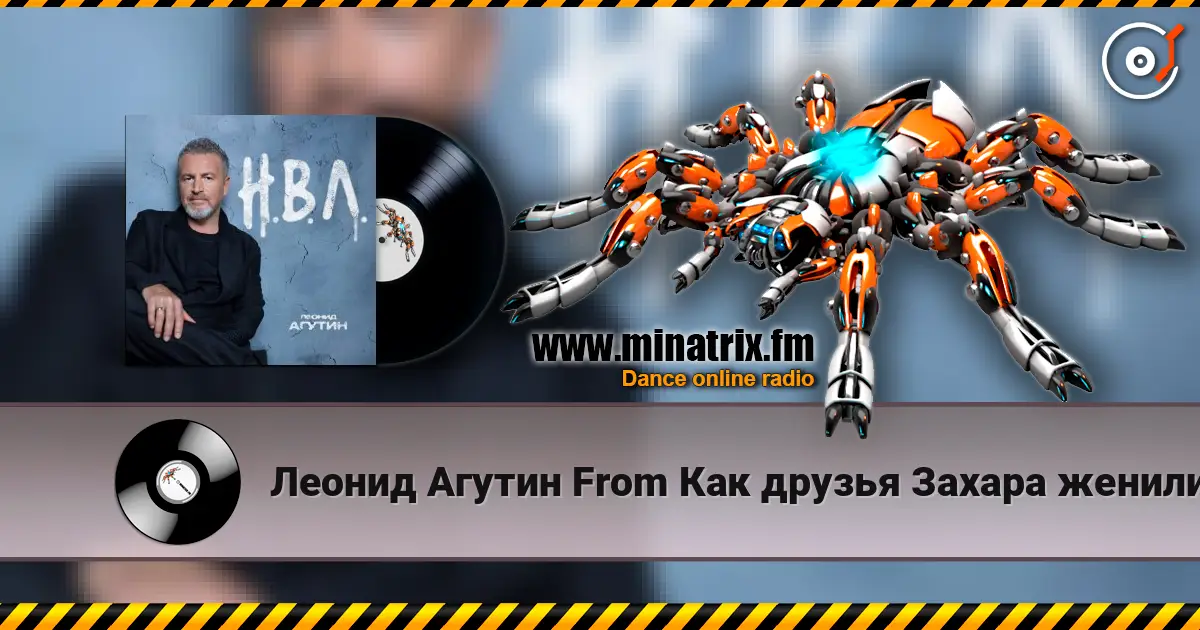 Леонид Агутин From Как друзья Захара женили - Дорога écouter en ligne en haute qualité | Minatrix.FM