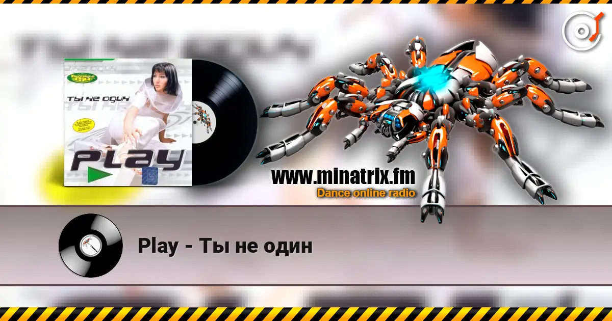 Play - Ты не один écouter en ligne en haute qualité | Minatrix.FM