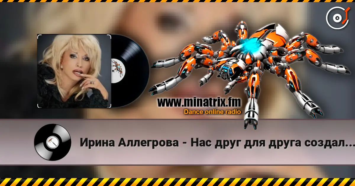 Ирина Аллегрова - Нас друг для друга создал Бог écouter en ligne en haute qualité | Minatrix.FM