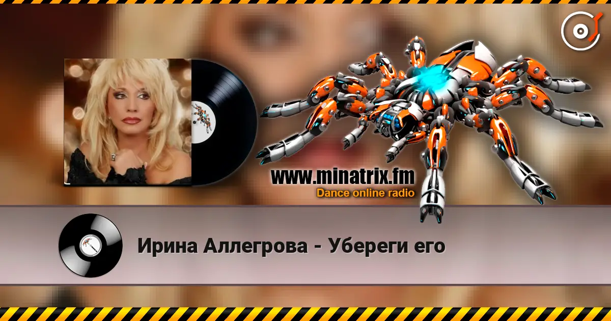 Ирина Аллегрова - Убереги его écouter en ligne en haute qualité | Minatrix.FM