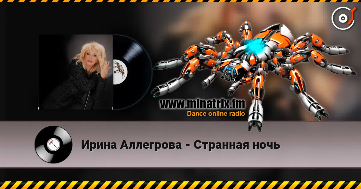 Ирина Аллегрова - Странная ночь écouter en ligne en haute qualité | Minatrix.FM