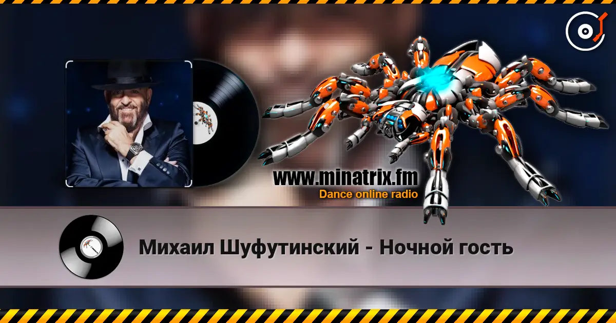 Михаил Шуфутинский - Ночной гость écouter en ligne en haute qualité | Minatrix.FM