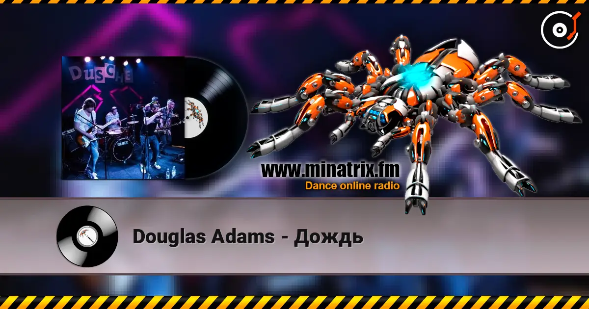 Douglas Adams - Дождь écouter en ligne en haute qualité | Minatrix.FM