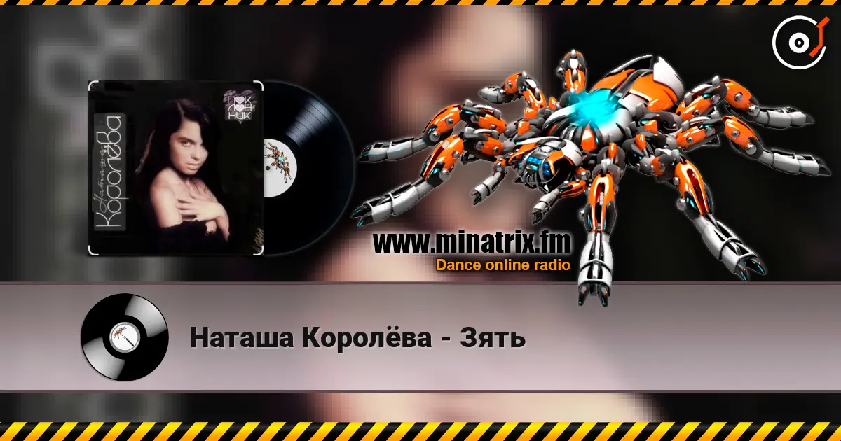 Наташа Королёва - Зять écouter en ligne en haute qualité | Minatrix.FM