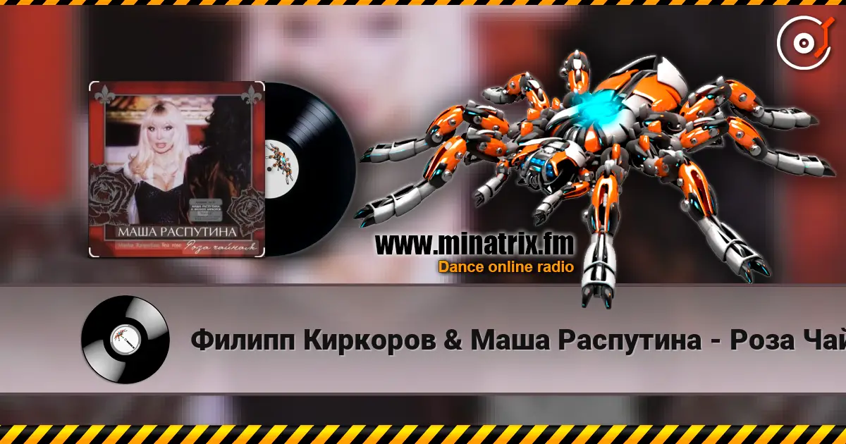 Филипп Киркоров & Маша Распутина - Роза Чайная écouter en ligne en haute qualité | Minatrix.FM