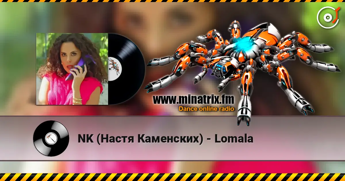 NK (Настя Каменских) - Lomala écouter en ligne en haute qualité | Minatrix.FM