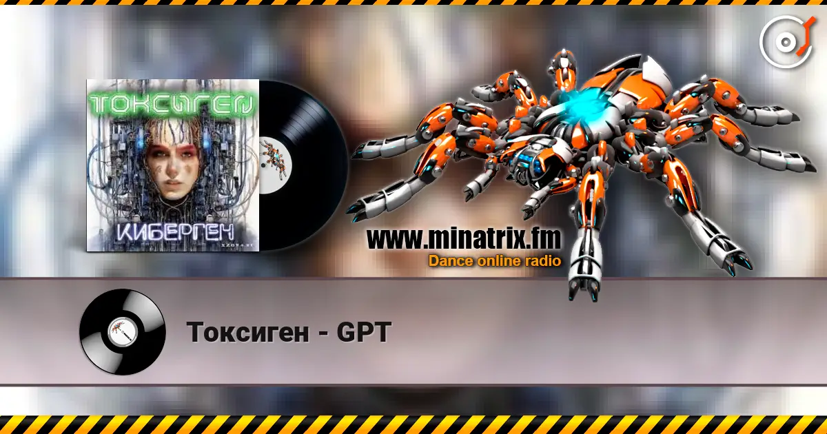 Токсиген - GPT écouter en ligne en haute qualité | Minatrix.FM