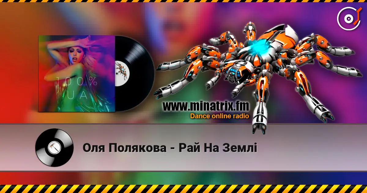 Оля Полякова - Рай На Землі écouter en ligne en haute qualité | Minatrix.FM