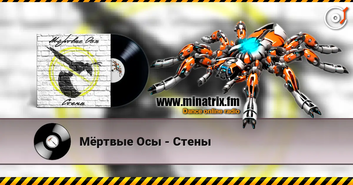Мёртвые Осы - Стены écouter en ligne en haute qualité | Minatrix.FM