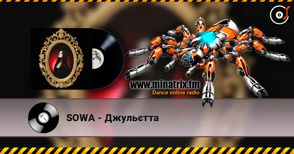 SOWA - Джульєтта écouter en ligne en haute qualité | Minatrix.FM